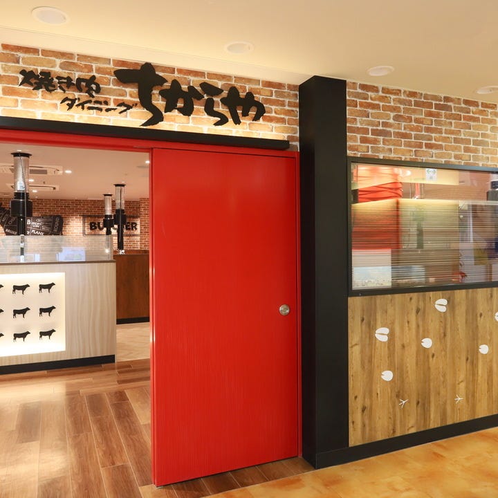 焼き肉ダイニング ちからや 上大岡店 外観 ぐるなび