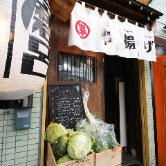 串揚げ 磨呂