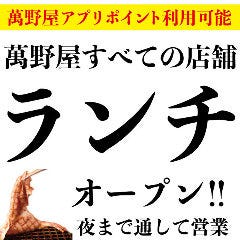 焼肉萬野 心斎橋 心斎橋 ホルモン ぐるなび 焼肉萬野 心斎橋 心斎橋 ホルモン ぐるなび