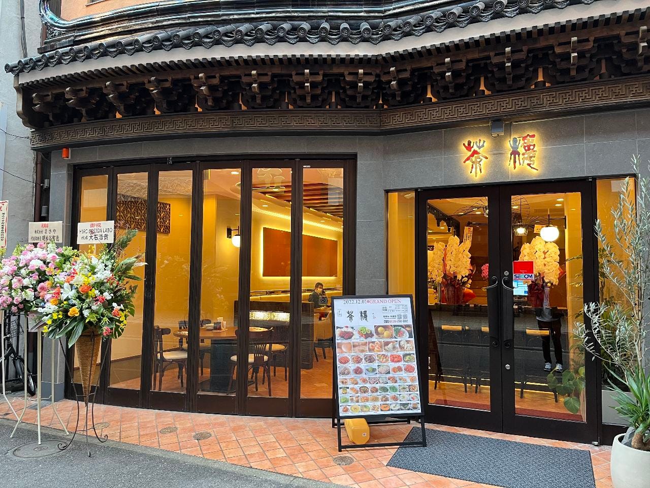 コウチョウサロウの外観