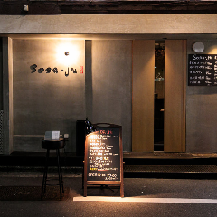 SOBAーJU（ソバージュ）新宿三丁目