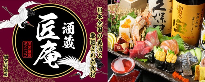 牛タンとせり鍋 全席完全個室居酒屋 一之蔵 仙台駅前店