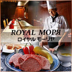 ロイヤル モーリヤ 