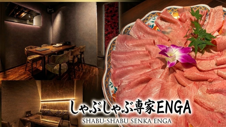 しゃぶしゃぶ専家 ENGA