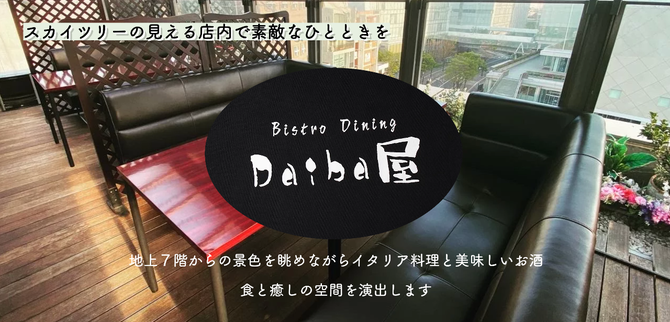 Bistro Dining Daiba屋 北千住 居酒屋 ぐるなび Bistro Dining Daiba屋 北千住 居酒屋 ぐるなび