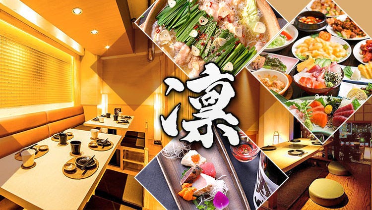 個室創作和食凜 Rin 難波驛前店 難波 居酒屋 Gurunavi 日本美食餐廳指南