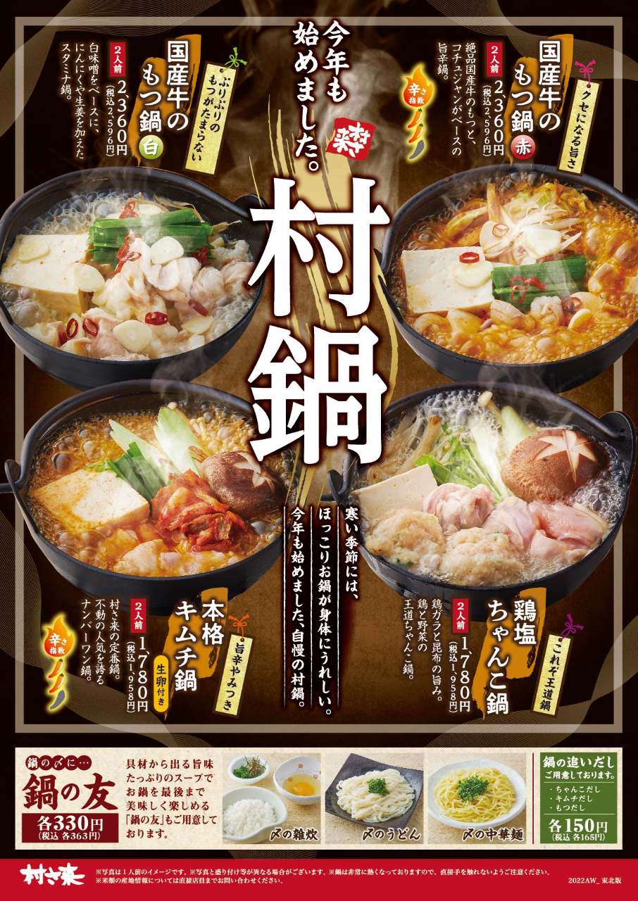 ゆるりと菜 村さ来 相馬店