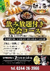 ゆるりと菜 村さ来 相馬店