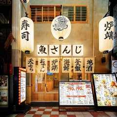海鮮、ときどき炉端。 大衆酒場　魚々炉（ととろ）
