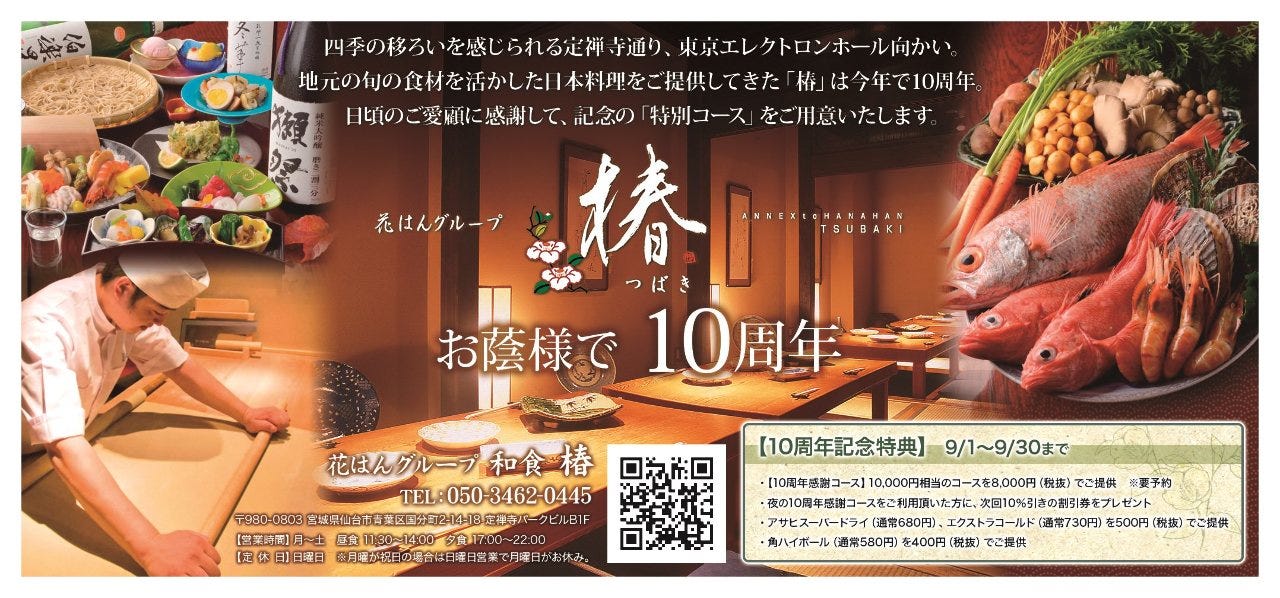 こだわり牛タン 和食海鮮 椿