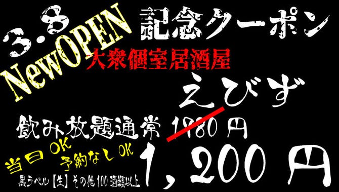 新潟駅前 和食個室 えびず 新潟市中央区 居酒屋 ぐるなび