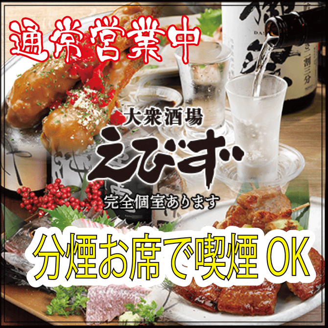新潟駅前 和食個室 えびず 新潟市中央区 居酒屋 ぐるなび