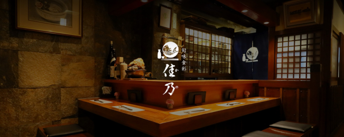 旬味食彩 佳乃