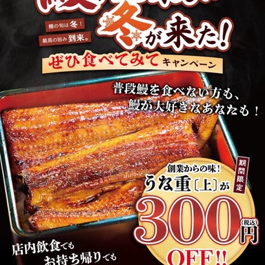 鰻の成瀬 上尾店_うな重[上]が期間限定 300円OFF！