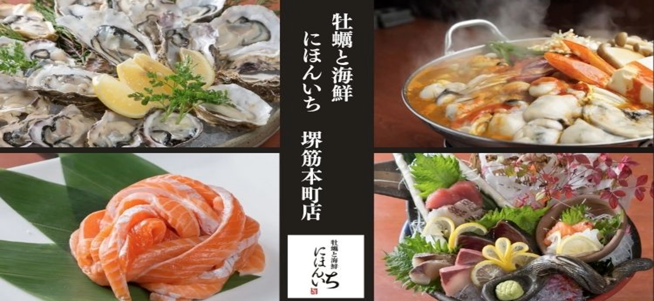 牡蠣と海鮮にほんいち堺筋本町店