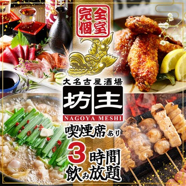 全席完全個室 大名古屋酒場坊主 東岡崎店_お席全てが 完全個室