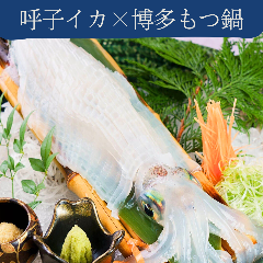 博多 表邸_呼子直送 烏賊の活き造り
後造り付（黒天 または 塩焼きからお選びいただけます）