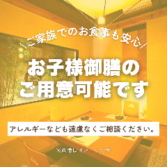 博多 表邸_【お祝い・接待に】ご家族でのお祝いも安心。お子様御膳のご予約について