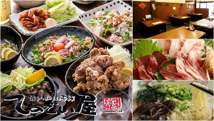 博多うまかもん本舗 てのごい屋