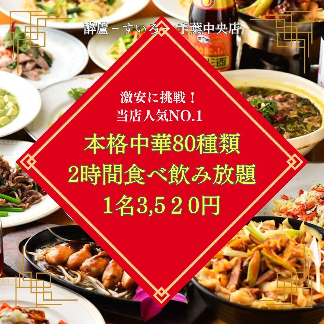 中華 食べ 放題 千葉