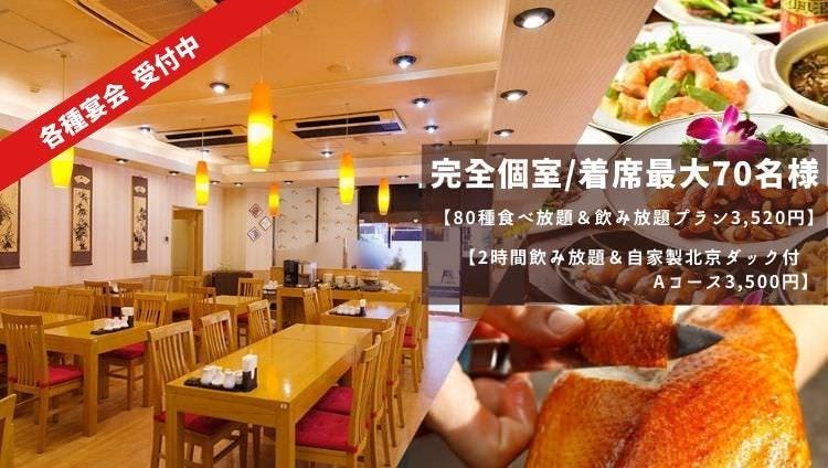 完全個室＆食べ飲み放題 醉盧‐すいろ‐ 千葉中央店