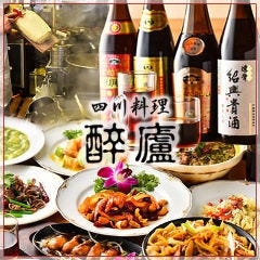 完全個室＆食べ飲み放題 醉盧‐すいろ‐ 千葉中央店