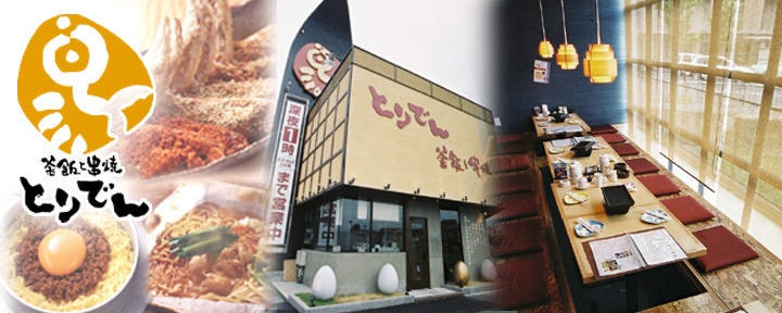 とりでん 岐南店