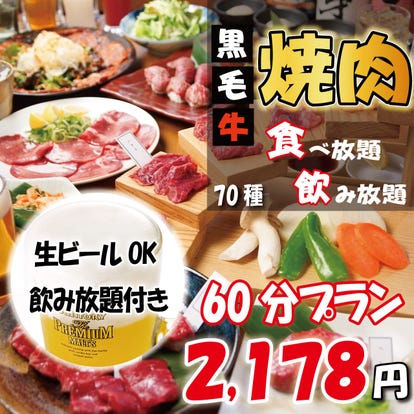 美味しいお店が見つかる 梅田 焼肉 食べ放題メニュー おすすめ人気レストラン ぐるなび