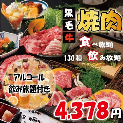 美味しいお店が見つかる 梅田 焼肉 食べ放題メニュー おすすめ人気レストラン ぐるなび 美味しいお店が見つかる 梅田 焼肉 食べ放題メニュー おすすめ人気レストラン ぐるなび