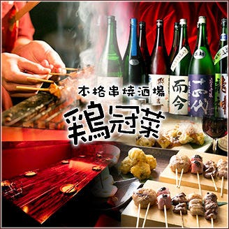 やきとり どん 溝の口 居酒屋 焼鳥 Goo地図