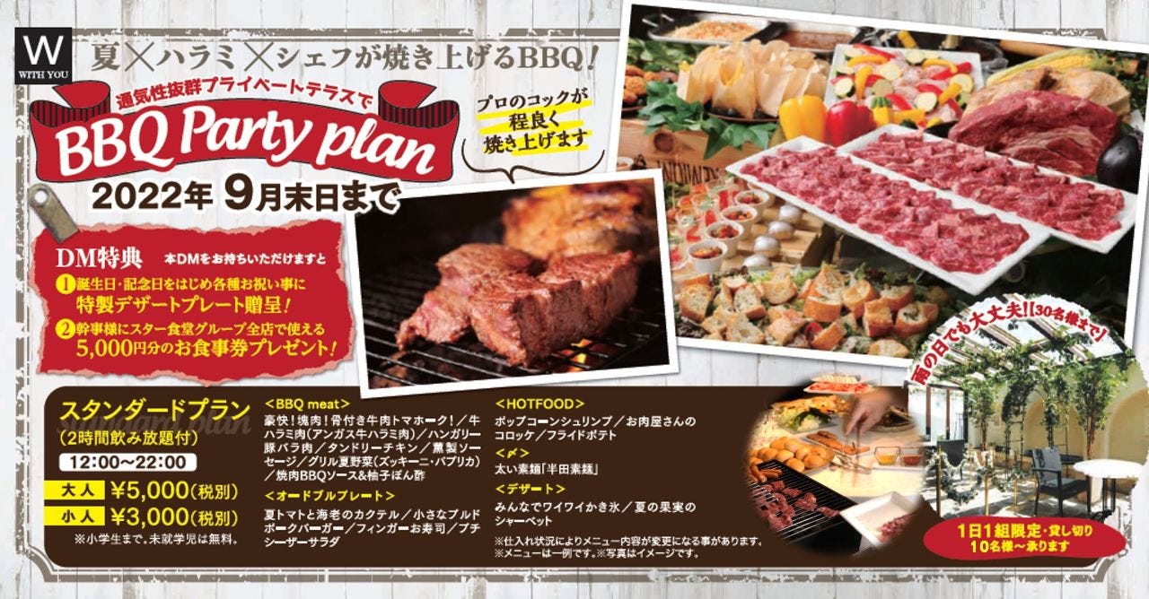 パーティー・ケータリング スター食堂（旧：ウイズユー）