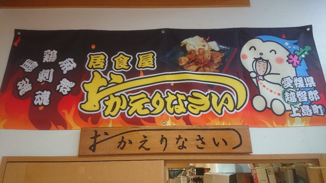 おかえりなさい