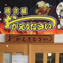 おかえりなさい