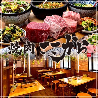 焼肉ここから 町田店 町田 焼肉 ぐるなび