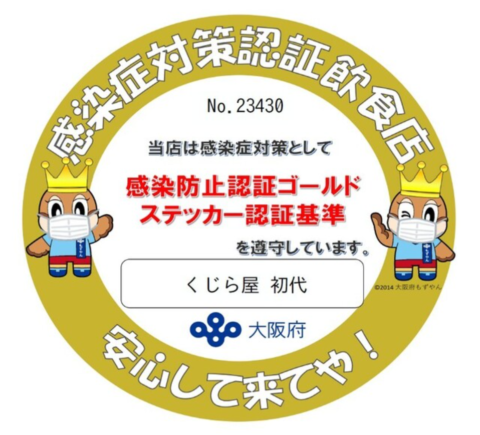 料理酒房しょうち 梅田店 東梅田 地域共通クーポン 居酒屋 Goo地図 料理酒房しょうち 梅田店 東梅田 地域共通クーポン 居酒屋 Goo地図