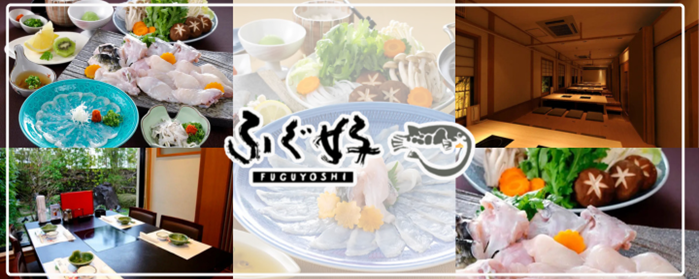 ふぐ好 池田本店