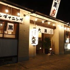ホルモン焼肉大黒 水戸店