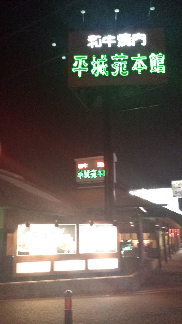 Heijoen Hashimototen Photo Hashimoto Sagamihara Kobuchi Yakiniku q Gurunavi Restaurant Guide