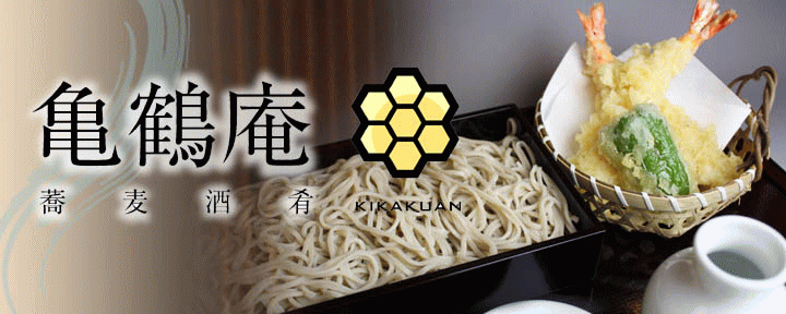 蕎麦居酒屋 亀鶴庵 茅場町店