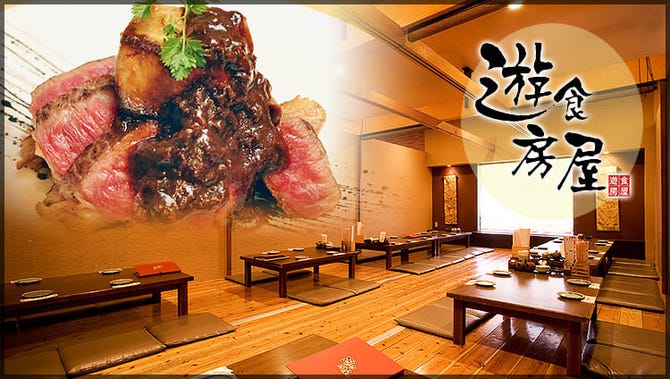 居酒屋 遊食房屋 宇多津店 丸亀 居酒屋 ぐるなび