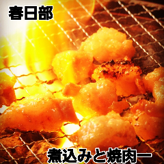 煮込みと焼肉 一