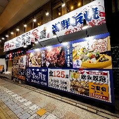 地鶏×海鮮×個室居酒屋 宮地鮮屋 橘通東店 