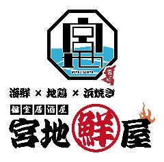 地鶏×海鮮×個室居酒屋 宮地鮮屋 橘通東店