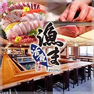 魚料理屋 活魚 漁ま 高知市 海鮮 海鮮料理 ぐるなび