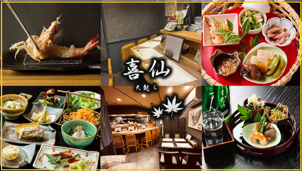 新大阪 天麩ら喜仙