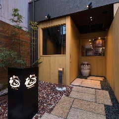 串鉄板 ぞろんぱ 室町仏光寺店 