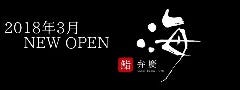 鮨弁慶 海 銀座店