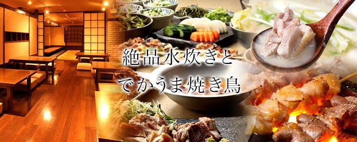 食べ飲み放題 大衆居酒屋 とりいちず 鶴見東口店