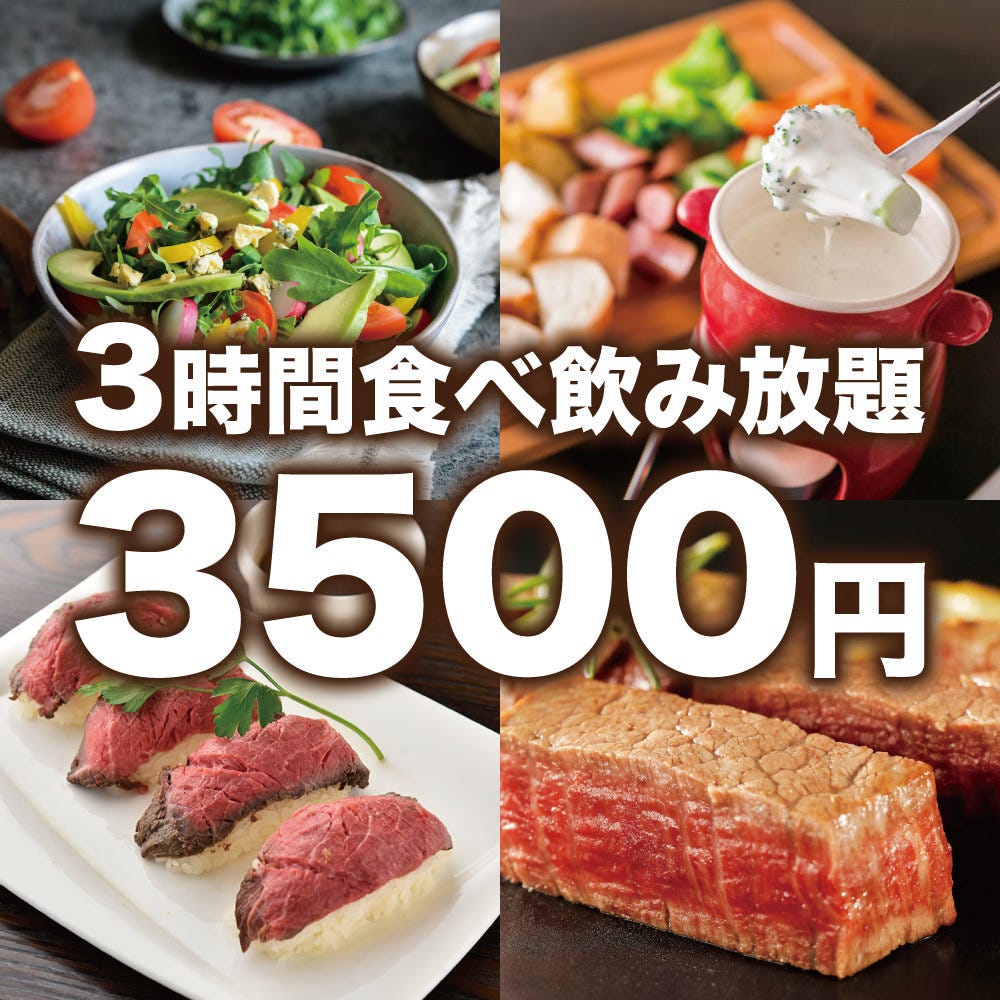 【コスパ◎】3時間飲み放題付「肉寿司&和牛ステーキ含む35品食べ放題」【3500円税込】