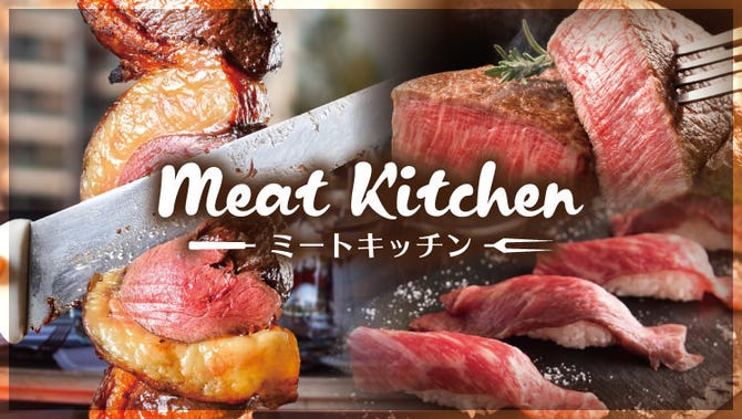 シュラスコ 肉寿司食べ放題 個室肉バル Meat Kitchen 新橋店 新橋 バイキング ビュッフェ ぐるなび